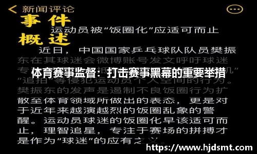 好博·体育政产金协同发力，共筑体育健康产业新生态